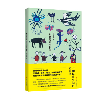 萬物停止生長時