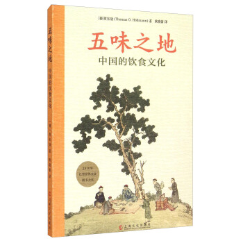 五味之地：中國的飲食文化 pdf epub mobi 電子書 下載