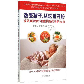 改变孩子，从这里开始：起居和饮食习惯影响孩子的未来 pdf epub mobi 下载