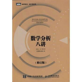数学分析八讲（修订版） pdf epub mobi 下载