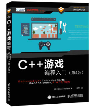 C++游戏编程入门（第4版） pdf epub mobi 电子书 下载