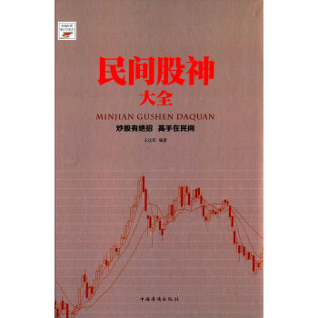 民间股神大全 pdf epub mobi 下载