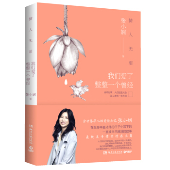 情人無淚 : 我們愛瞭整整一個曾經