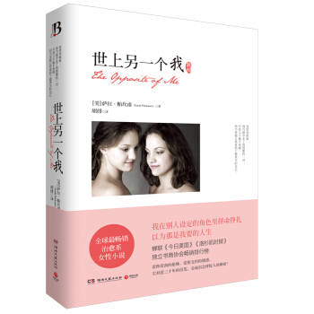 世上另一個我（新版） pdf epub mobi 下载