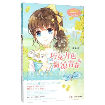 巧剋力色微涼青春（2） [7-14歲] pdf epub mobi 下载