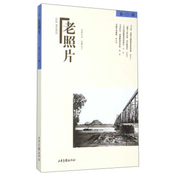 老照片（第101辑） [Old Photos] pdf epub mobi 下载