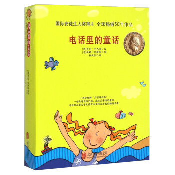 童立方·電話裏的童話 注音版（套裝全8冊） [11-14歲] pdf epub mobi 下载