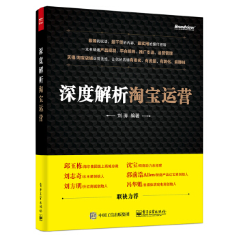 深度解析淘寶運營 pdf epub mobi 下载