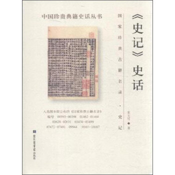 史記史話 pdf epub mobi 下载