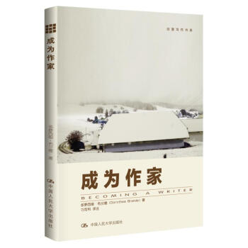 创意写作书系：成为作家 pdf epub mobi 下载