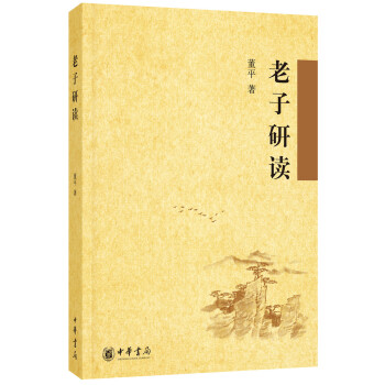 老子研讀 pdf epub mobi 下载