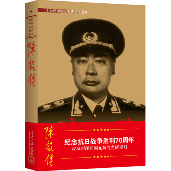 陳毅傳（第3版） pdf epub mobi 電子書 下載