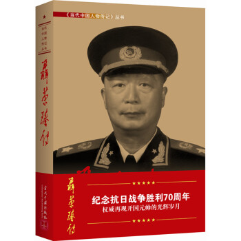 聂荣臻传（第3版） pdf epub mobi 下载