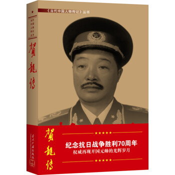 贺龙传(第3版)