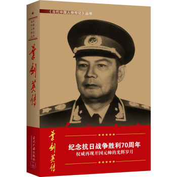叶剑英传（第3版） pdf epub mobi 下载