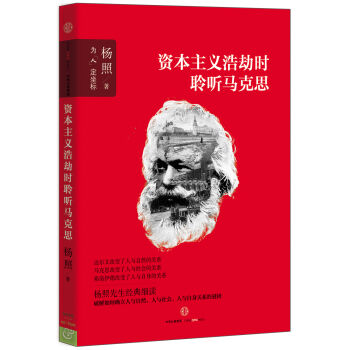 资本主义浩劫时聆听马克思 pdf epub mobi 下载