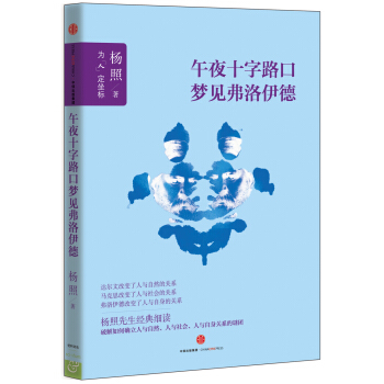 午夜十字路口夢見弗洛伊德 pdf epub mobi 下载