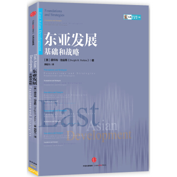 東亞發展 pdf epub mobi 下载