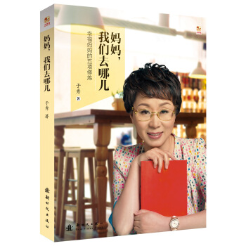 媽媽，我們去哪兒 pdf epub mobi 電子書 下載