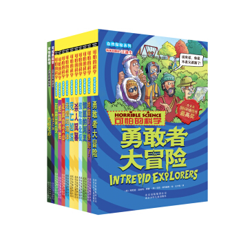 可怕的科学 狂野大自然（套装共12本） [7-14岁] pdf epub mobi 下载