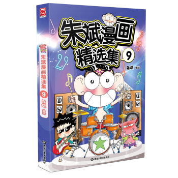 朱斌漫画精选集9 pdf epub mobi 下载
