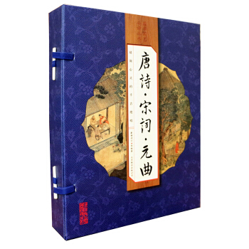 唐诗宋词元曲(套装共4册)