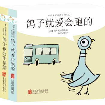 童立方·莫·威廉斯小鸽子互动教育绘本系列：鸽子也会闹情绪+鸽子就爱会跑的（套装全2册） [0-3岁] pdf epub mobi 下载