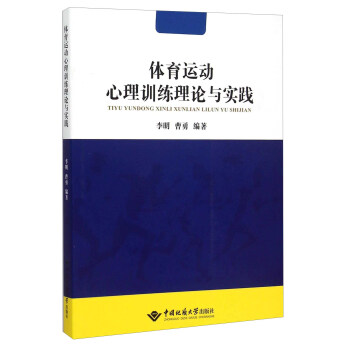 体育运动心理训练理论与实践 pdf epub mobi 下载