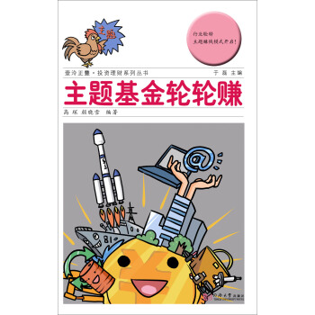主題基金輪輪賺 pdf epub mobi 下载