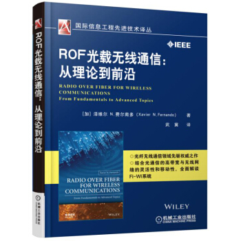 ROF光載無綫通信：從理論到前沿 pdf epub mobi 下载