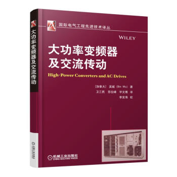 大功率變頻器及交流傳動