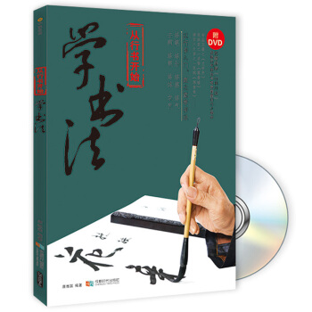 从行书开始学书法（附光盘） pdf epub mobi 电子书 下载