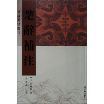 楚辭補注 pdf epub mobi 下载