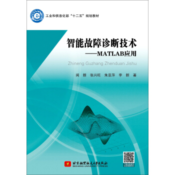 智能故障诊断技术：MATLAB应用 pdf epub mobi 下载