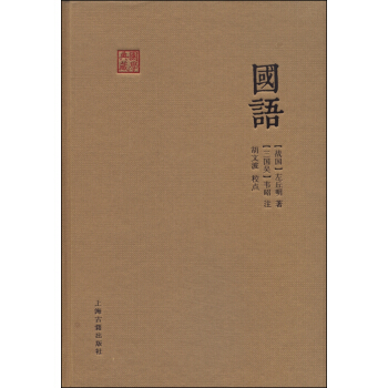 国语