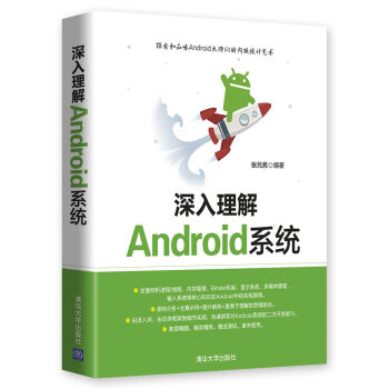深入理解Android係統