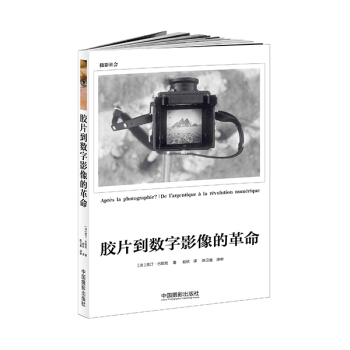膠片到數字影像的革命 pdf epub mobi 電子書 下載