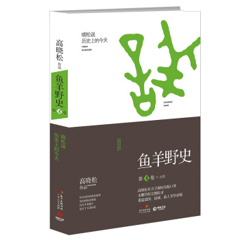 鱼羊野史·第4卷 pdf epub mobi 下载