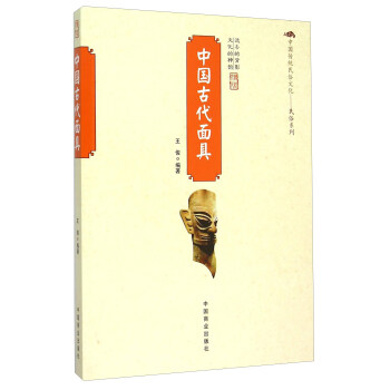 中國古代麵具
