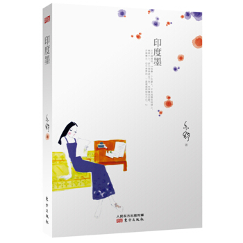 印度墨 pdf epub mobi 下载