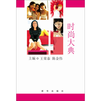 時尚大典 pdf epub mobi 下载