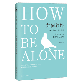 如何独处 [How to Be Alone] pdf epub mobi 电子书 下载