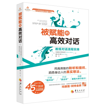 被賦能的高效對話：教練對話流程實操 pdf epub mobi 下载