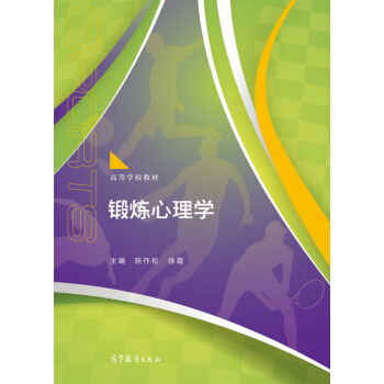 锻炼心理学 pdf epub mobi 下载