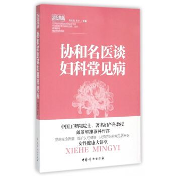協和名醫談婦科常見病 pdf epub mobi 下载