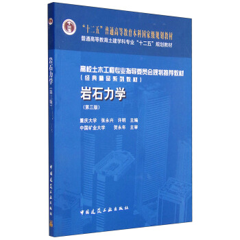 岩石力學（第3版） pdf epub mobi 電子書 下載