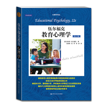 伍爾福剋教育心理學（第12版） pdf epub mobi 下载