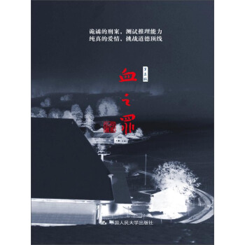 血之罪（第三版） pdf epub mobi 下载