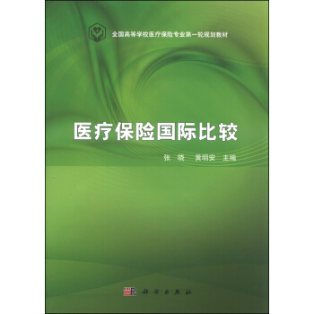 醫療保險國際比較 pdf epub mobi 下载