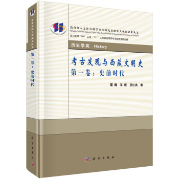 考古發現與西藏文明史·第一捲：史前時代 pdf epub mobi 下载